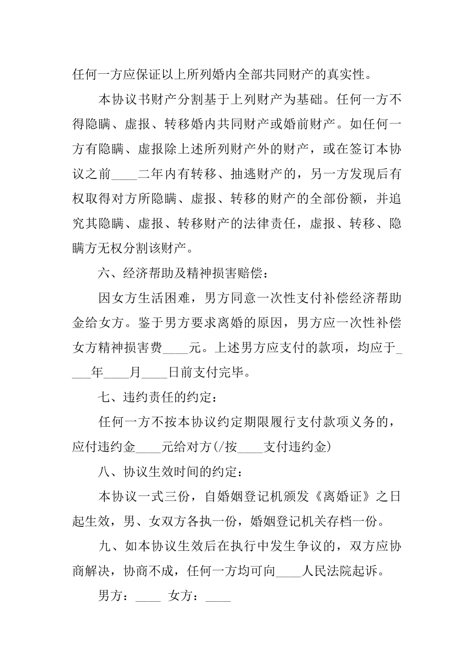 简洁离婚协议书模板5篇_第3页