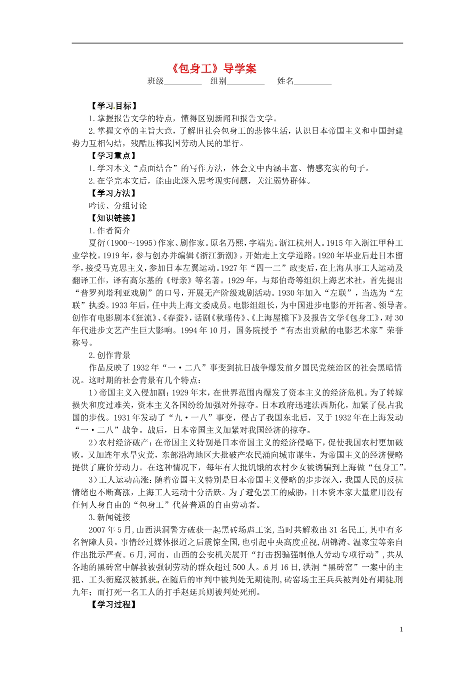 湖北省当阳二中2014年高中语文 1-11 包身工导学案 新人教版必修1_第1页
