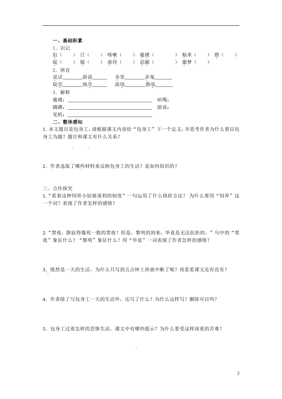 湖北省当阳二中2014年高中语文 1-11 包身工导学案 新人教版必修1_第2页