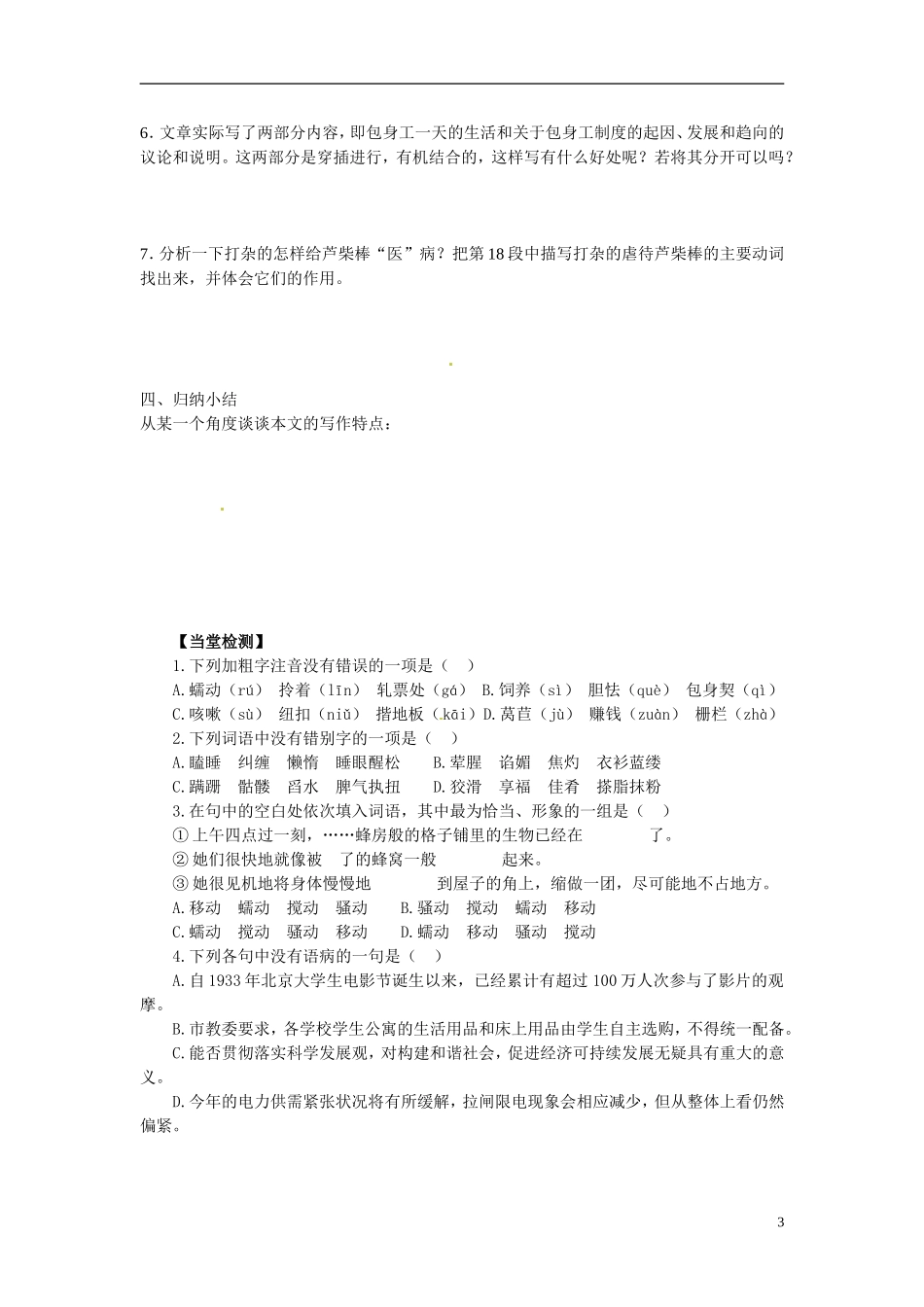 湖北省当阳二中2014年高中语文 1-11 包身工导学案 新人教版必修1_第3页