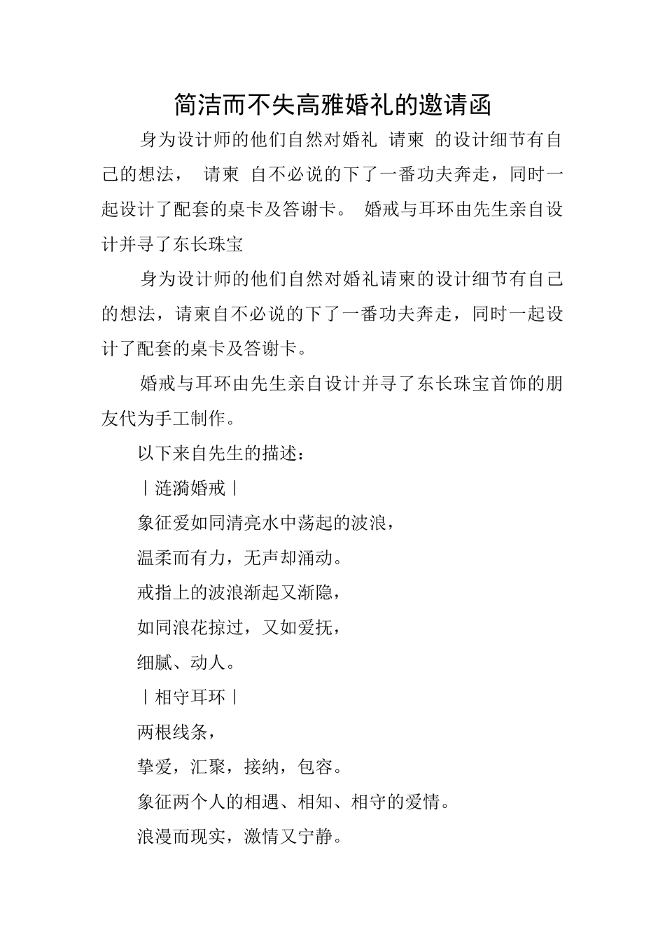 简洁而不失高雅婚礼的邀请函_第1页