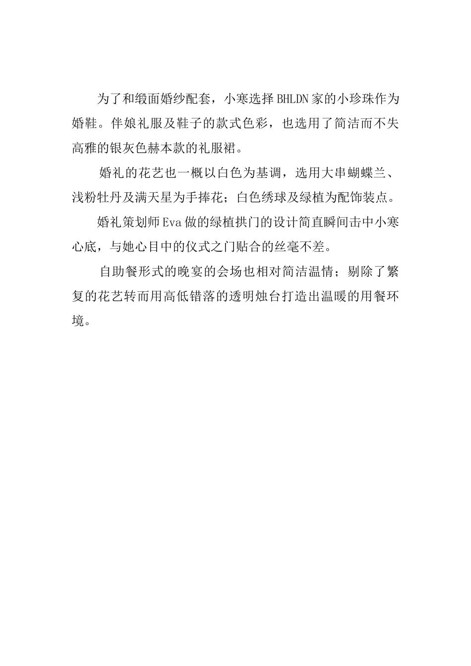 简洁而不失高雅婚礼的邀请函_第2页