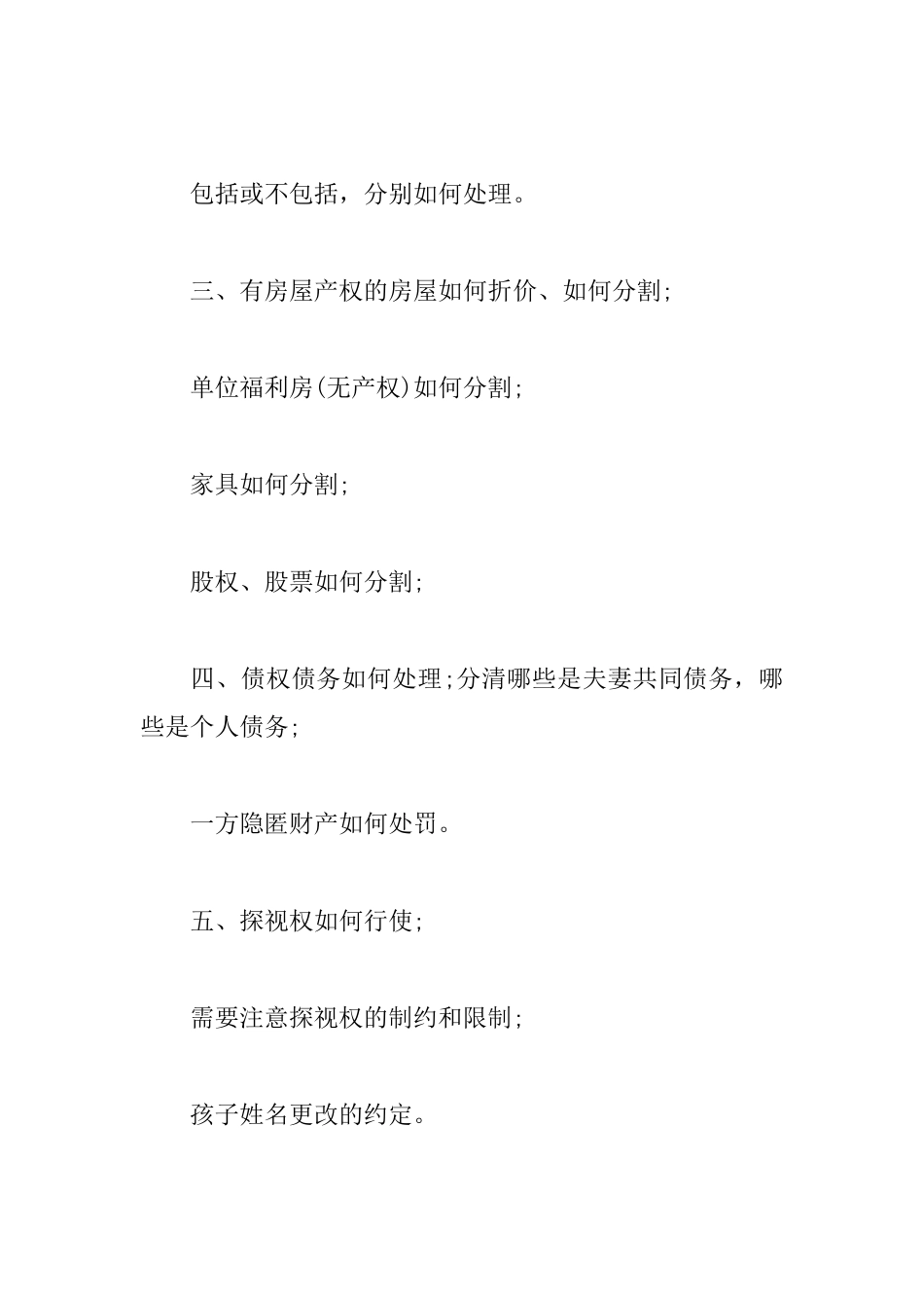 简洁离婚协议书_第2页