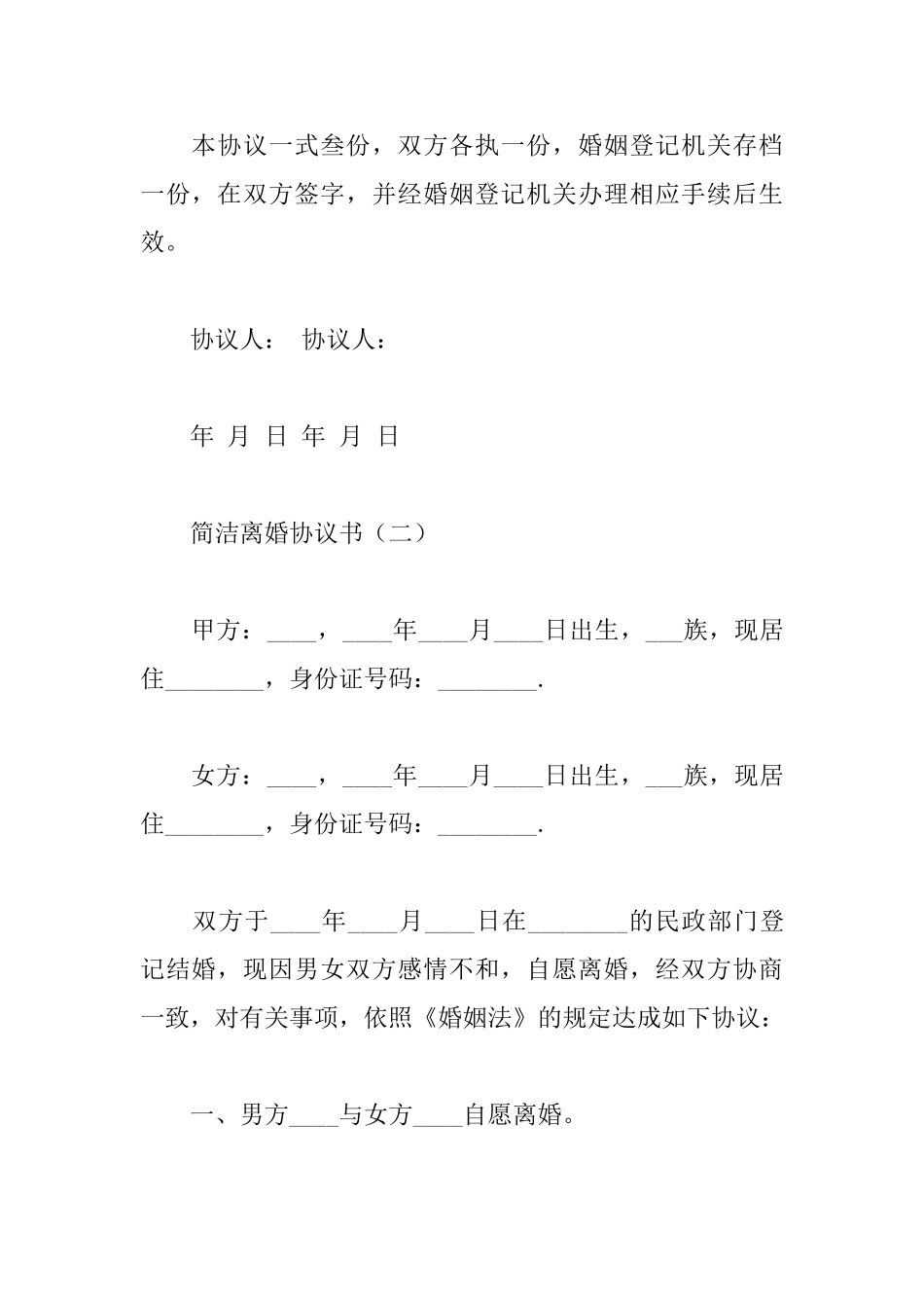 简洁离婚协议书_第3页