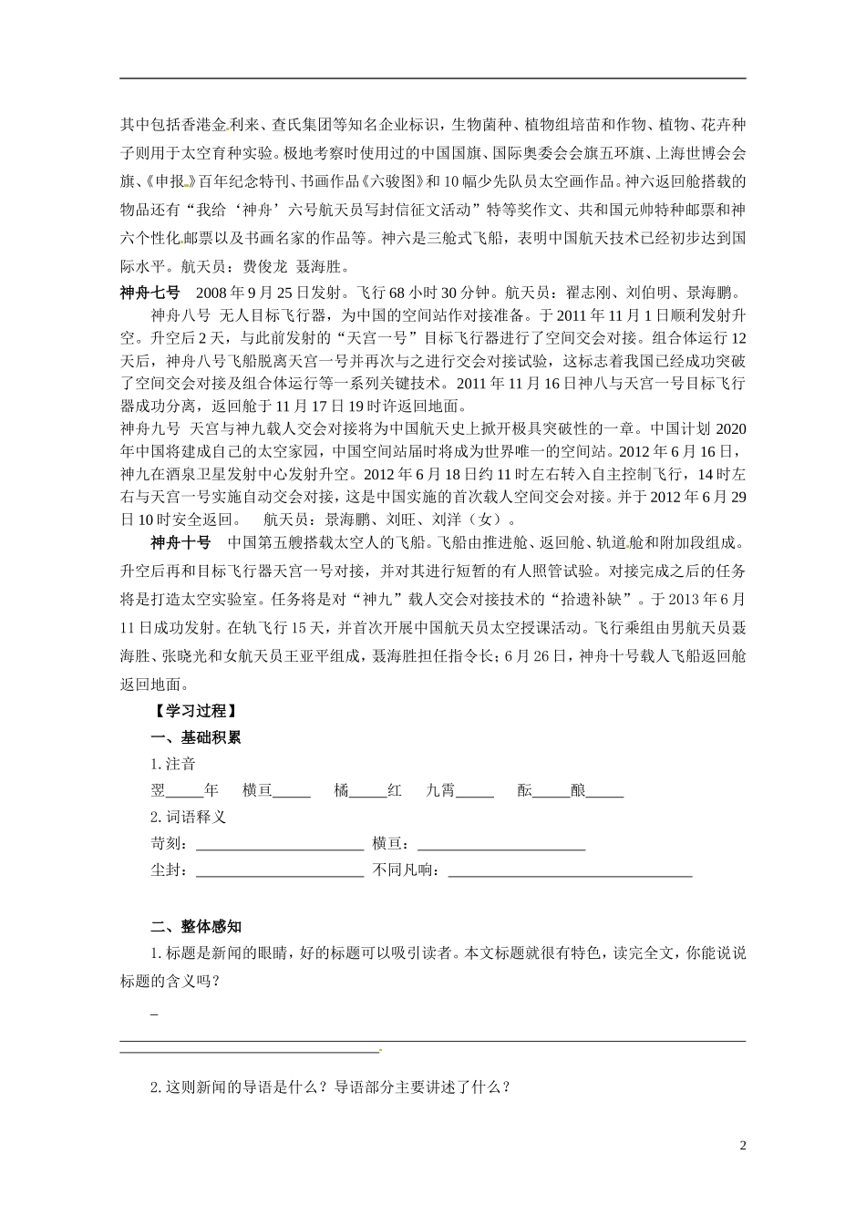 湖北省当阳二中2014年高中语文 1-12 飞向太空的航程导学案 新人教版必修1_第2页