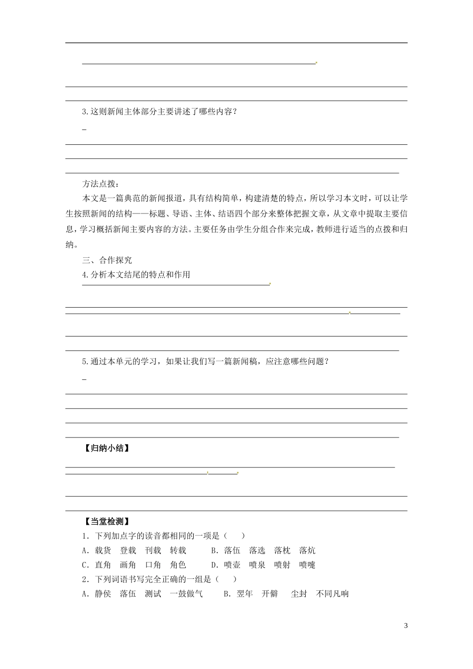 湖北省当阳二中2014年高中语文 1-12 飞向太空的航程导学案 新人教版必修1_第3页