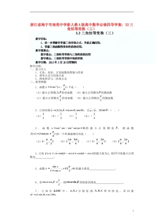 浙江省海宁市南苑中学高中数学 三角恒等变换（三）导学案 新人教A版必修4