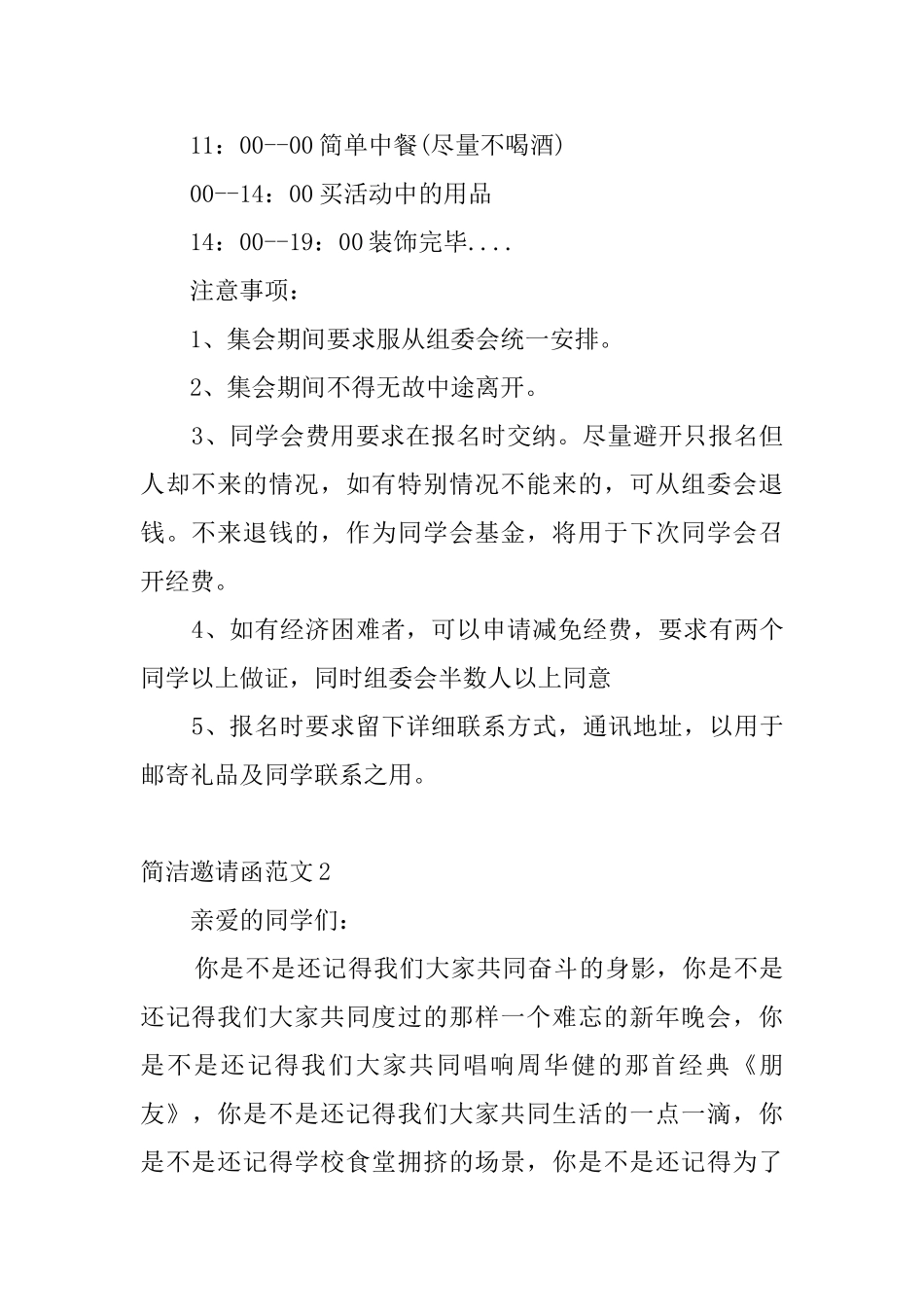 简洁邀请函范文_第2页