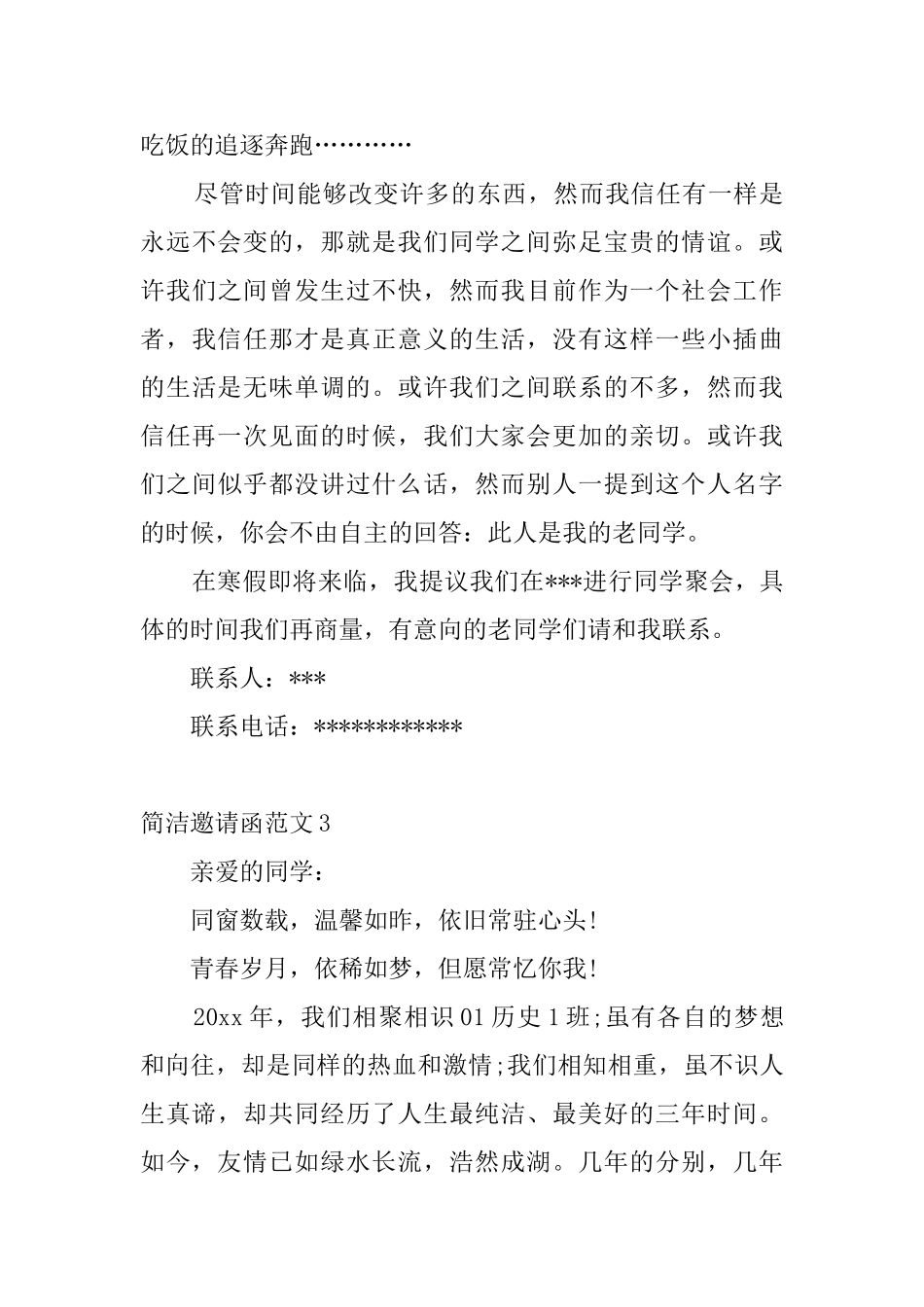 简洁邀请函范文_第3页