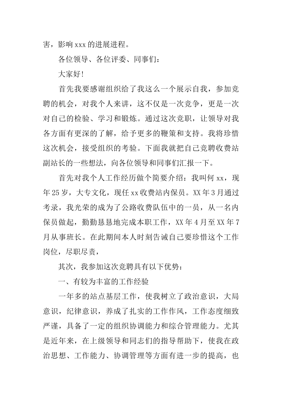 简洁站长竞聘报告范文精选3篇_第2页