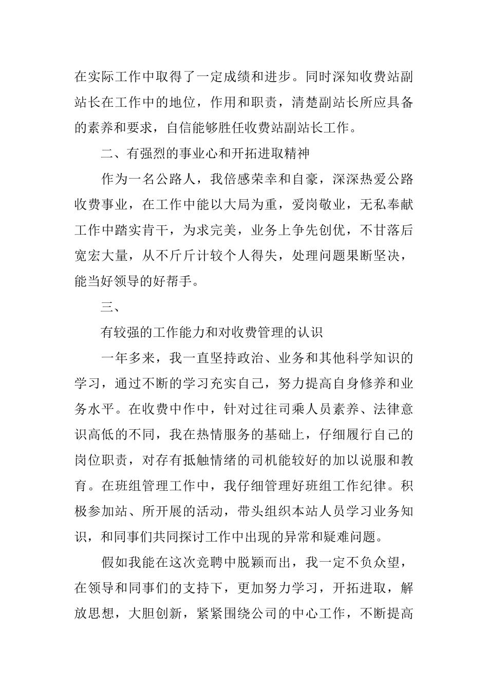 简洁站长竞聘报告范文精选3篇_第3页