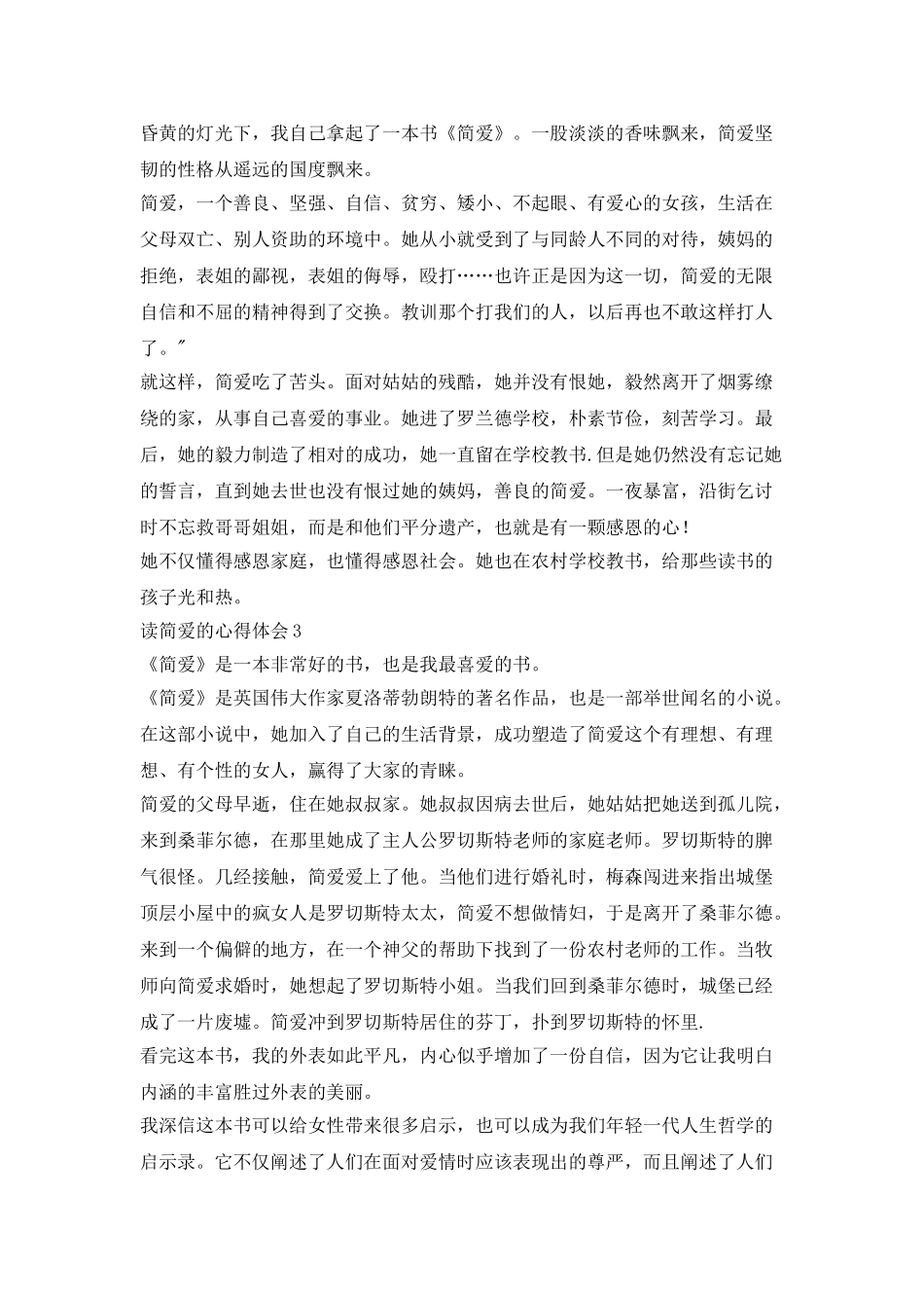 简爱家长阅读心得_第2页