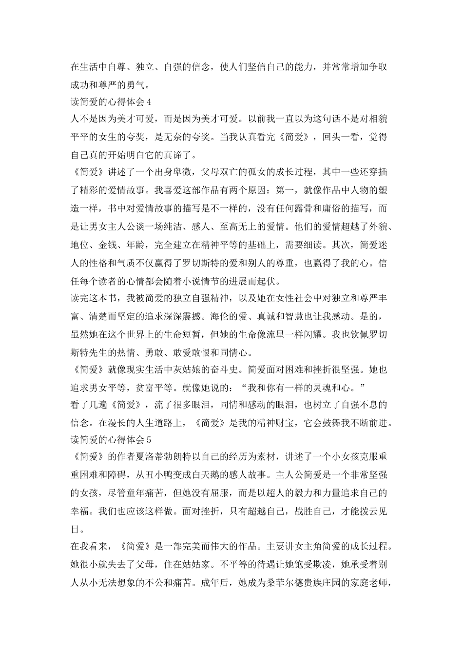 简爱家长阅读心得_第3页