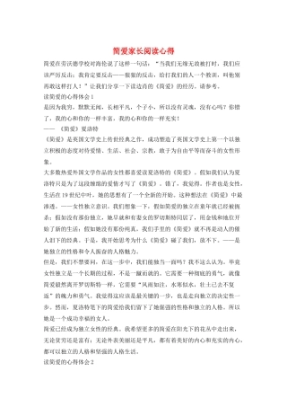 简爱家长阅读心得