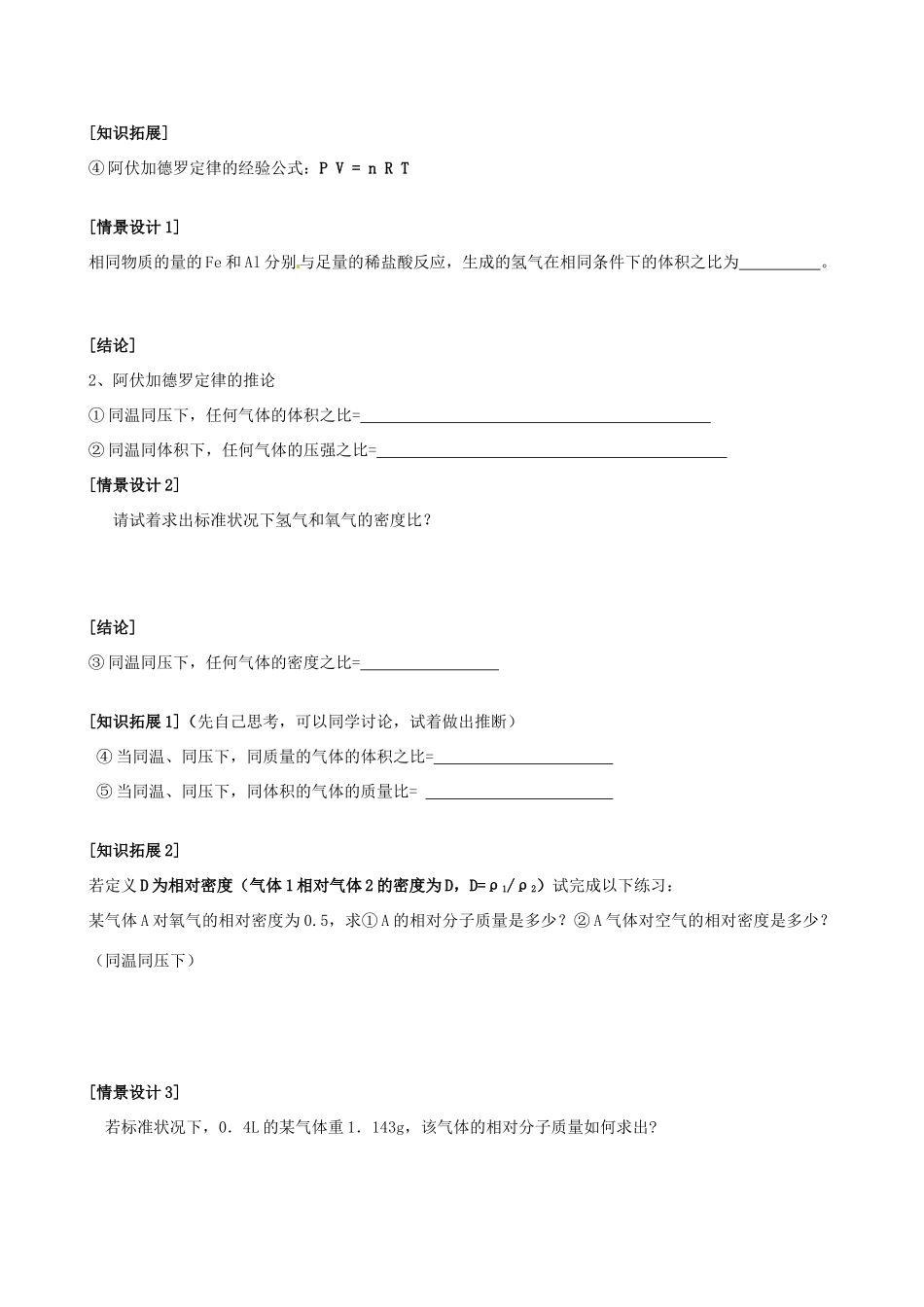 浙江省临海市白云高级中学2014高中化学 阿伏加德罗定律导学案 苏教版必修1_第2页