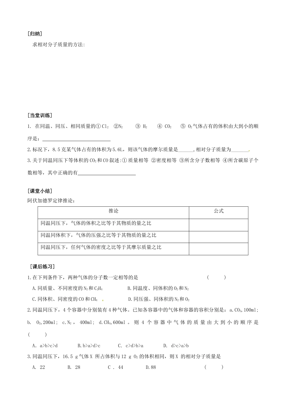浙江省临海市白云高级中学2014高中化学 阿伏加德罗定律导学案 苏教版必修1_第3页