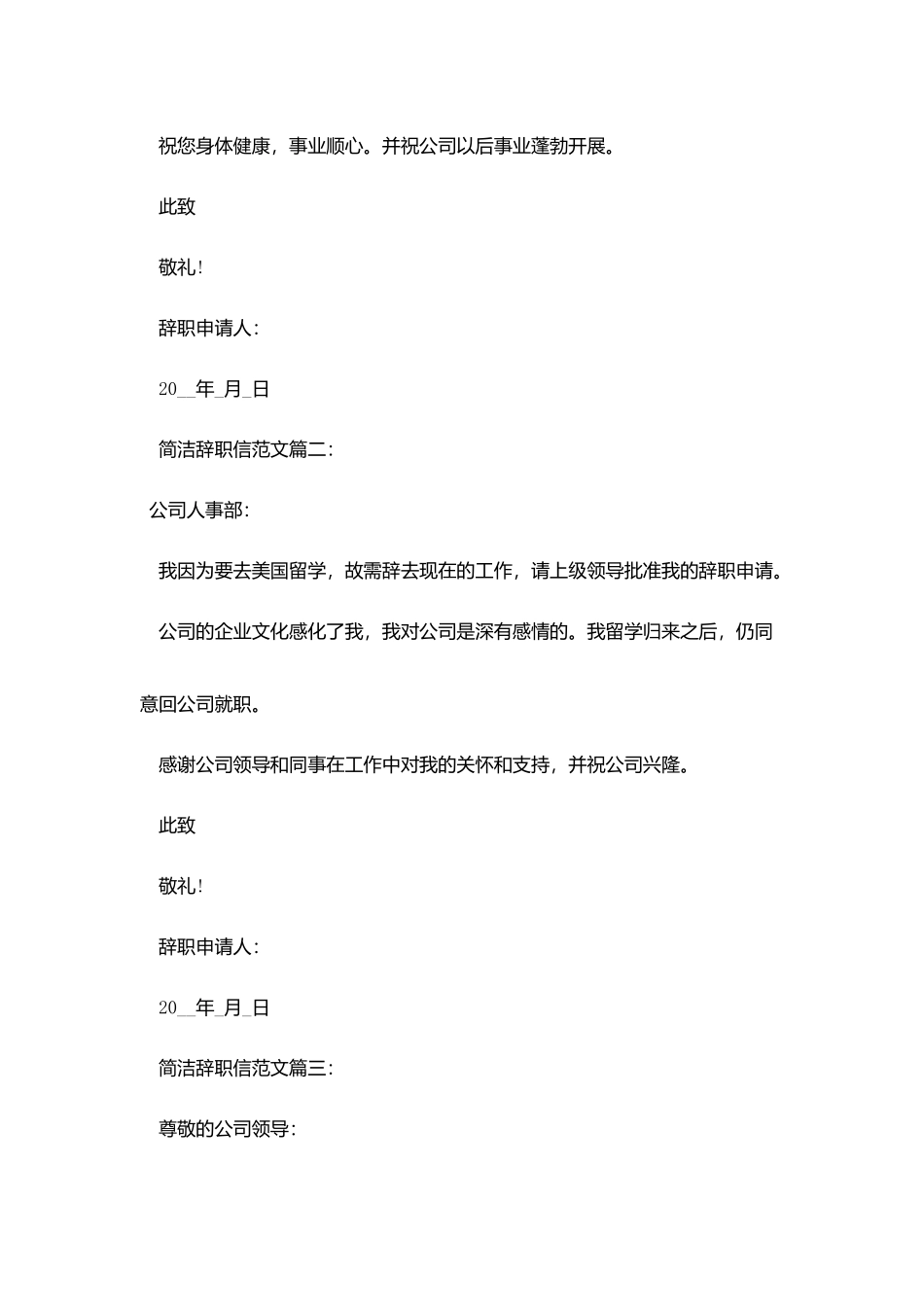 简洁辞职信范文3篇_第2页
