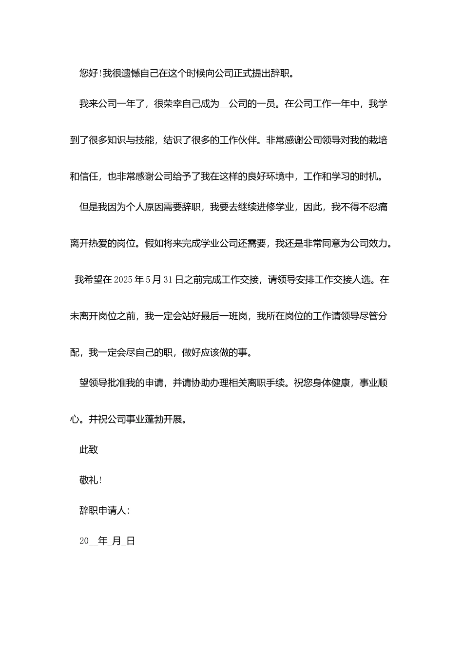 简洁辞职信范文3篇_第3页