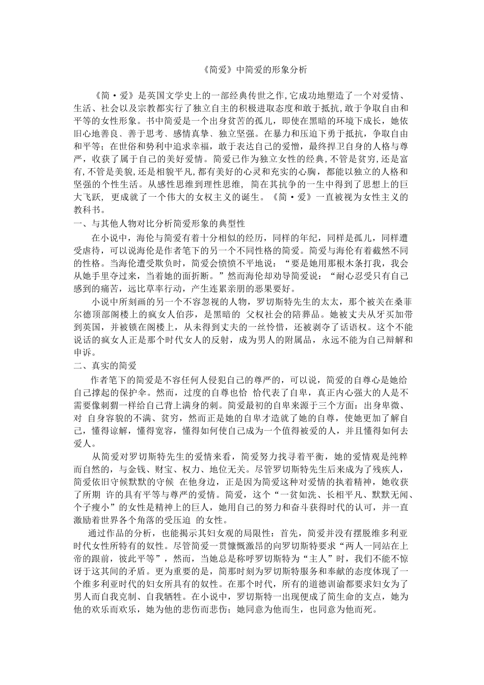 简爱形象分析_第1页