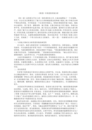 简爱形象分析