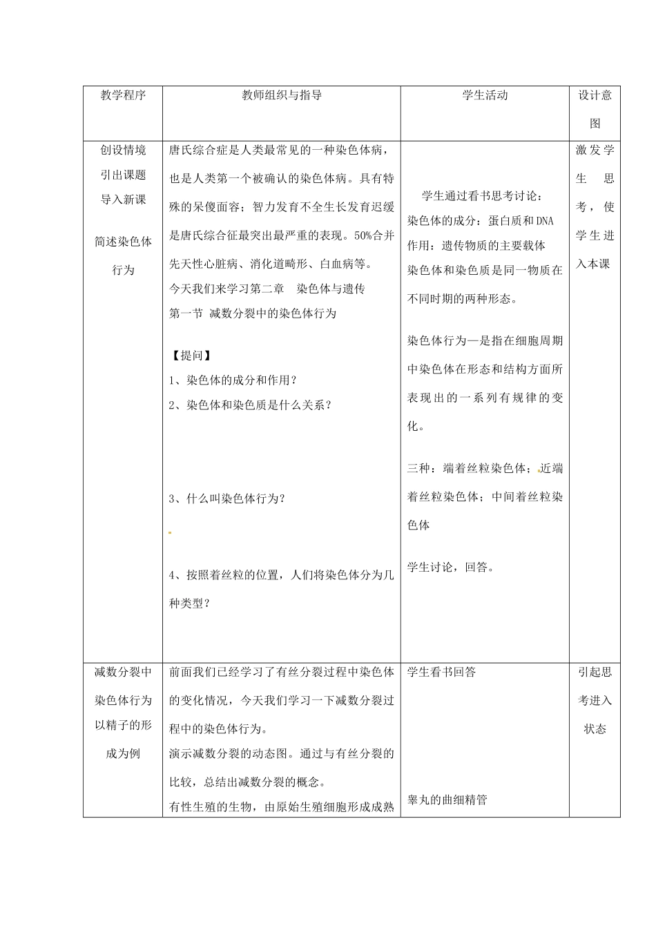 浙江省衢州市仲尼中学高一生物 减数分裂中的染色体行为教案 新人教版_第2页