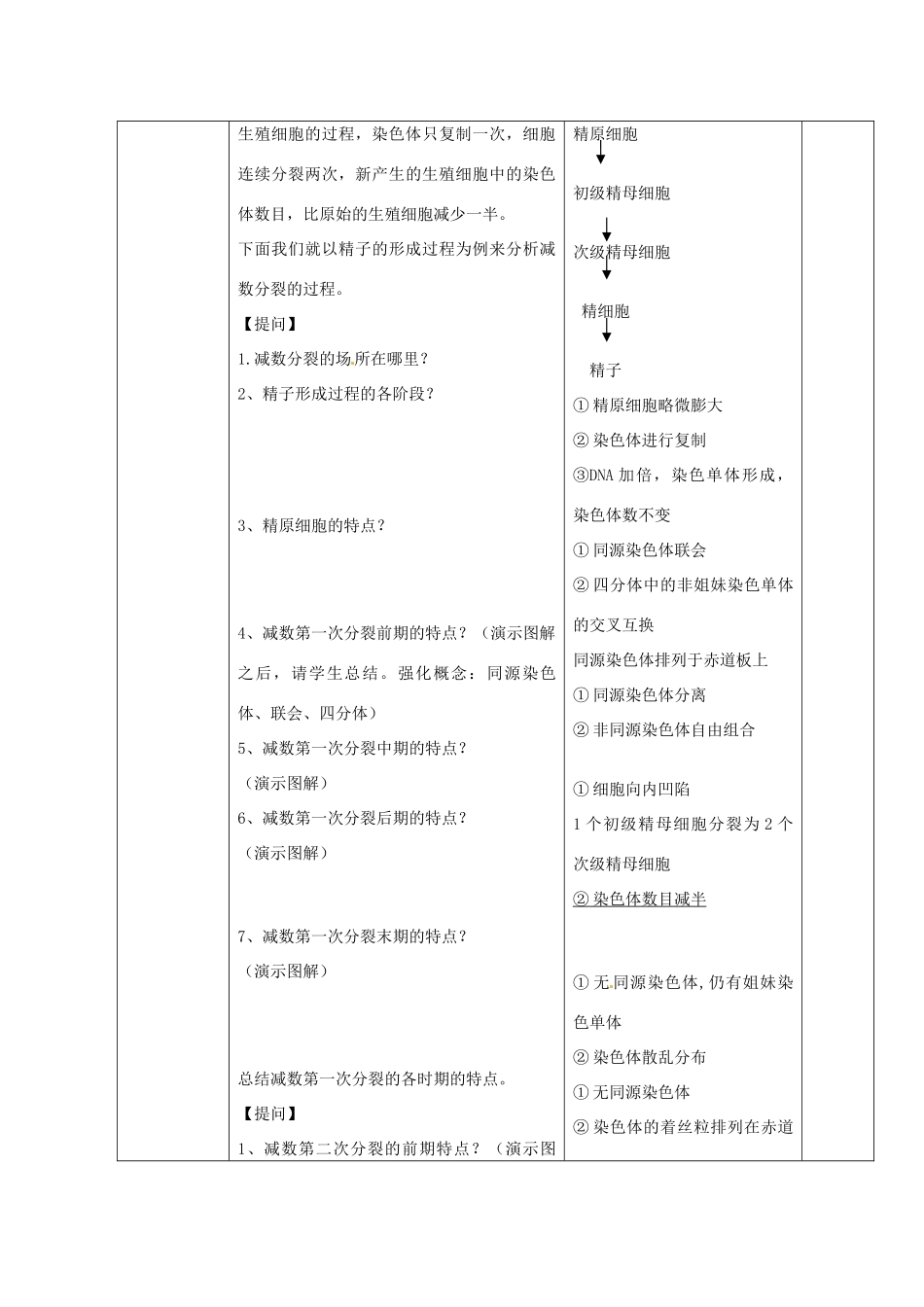 浙江省衢州市仲尼中学高一生物 减数分裂中的染色体行为教案 新人教版_第3页