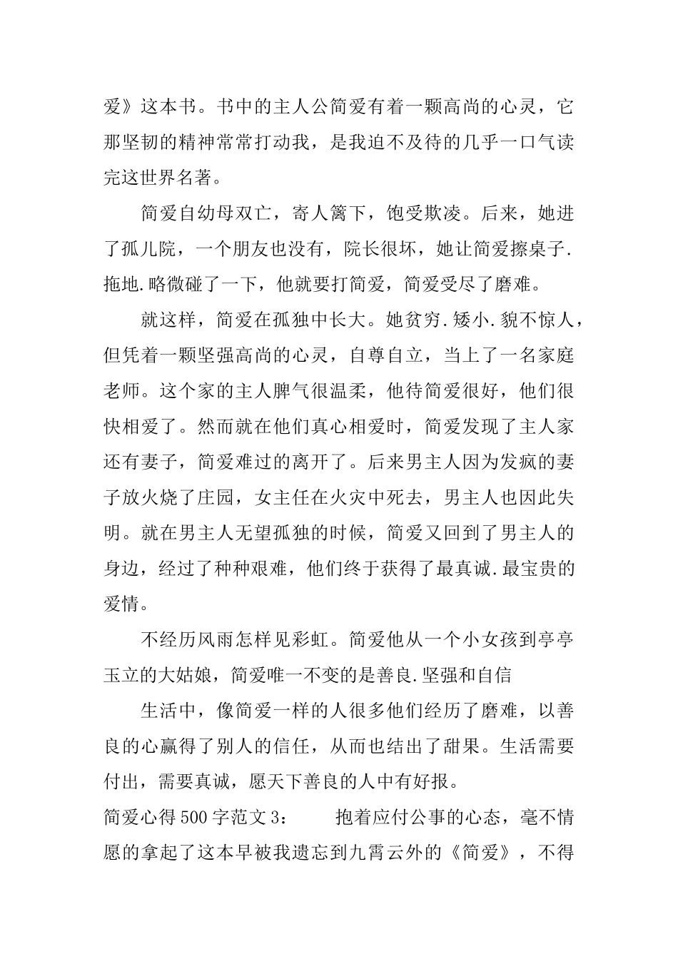 简爱心得500字3篇_第2页