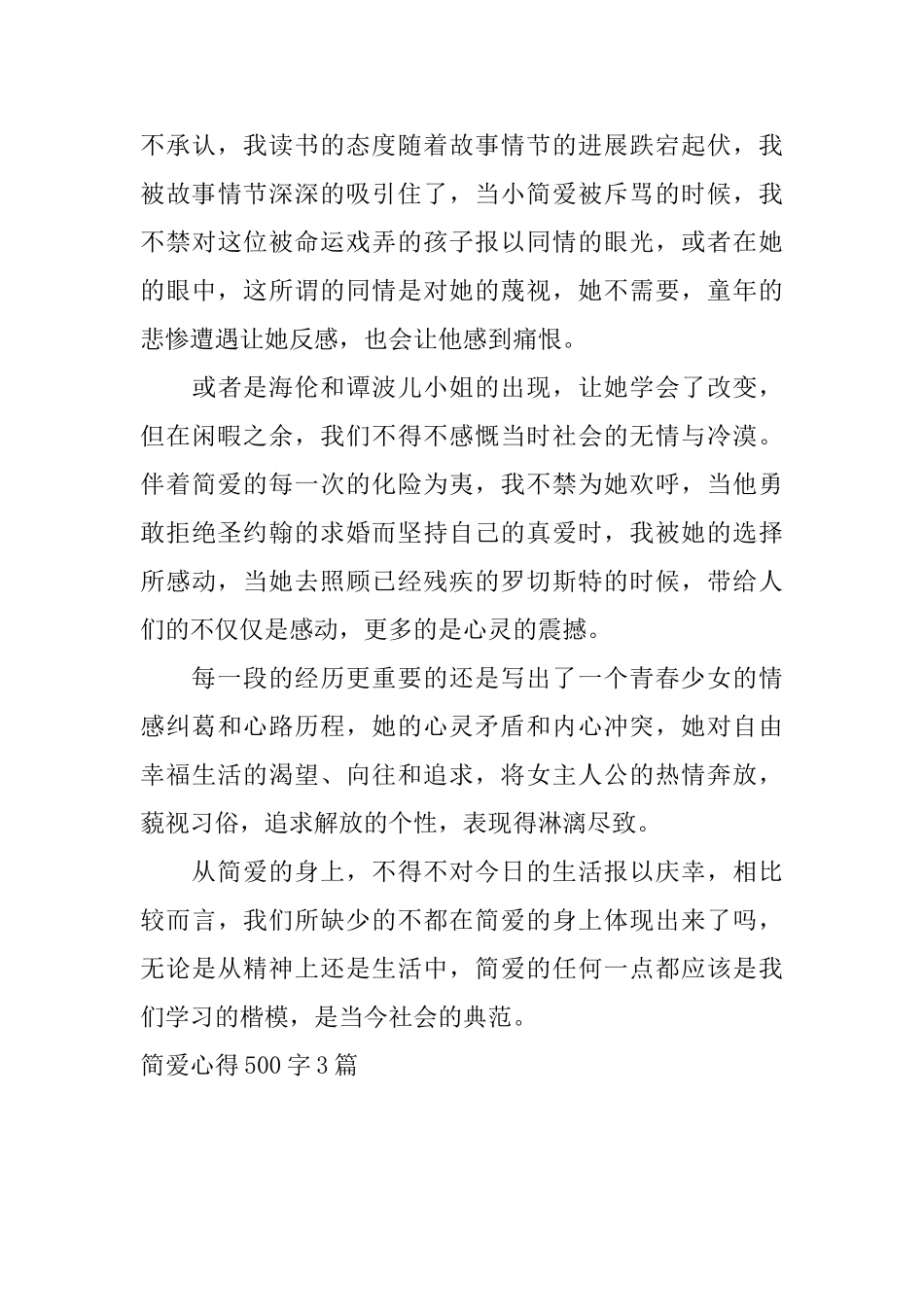 简爱心得500字3篇_第3页