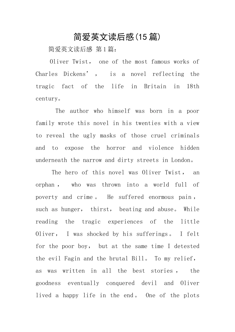 简爱英文读后感_第1页