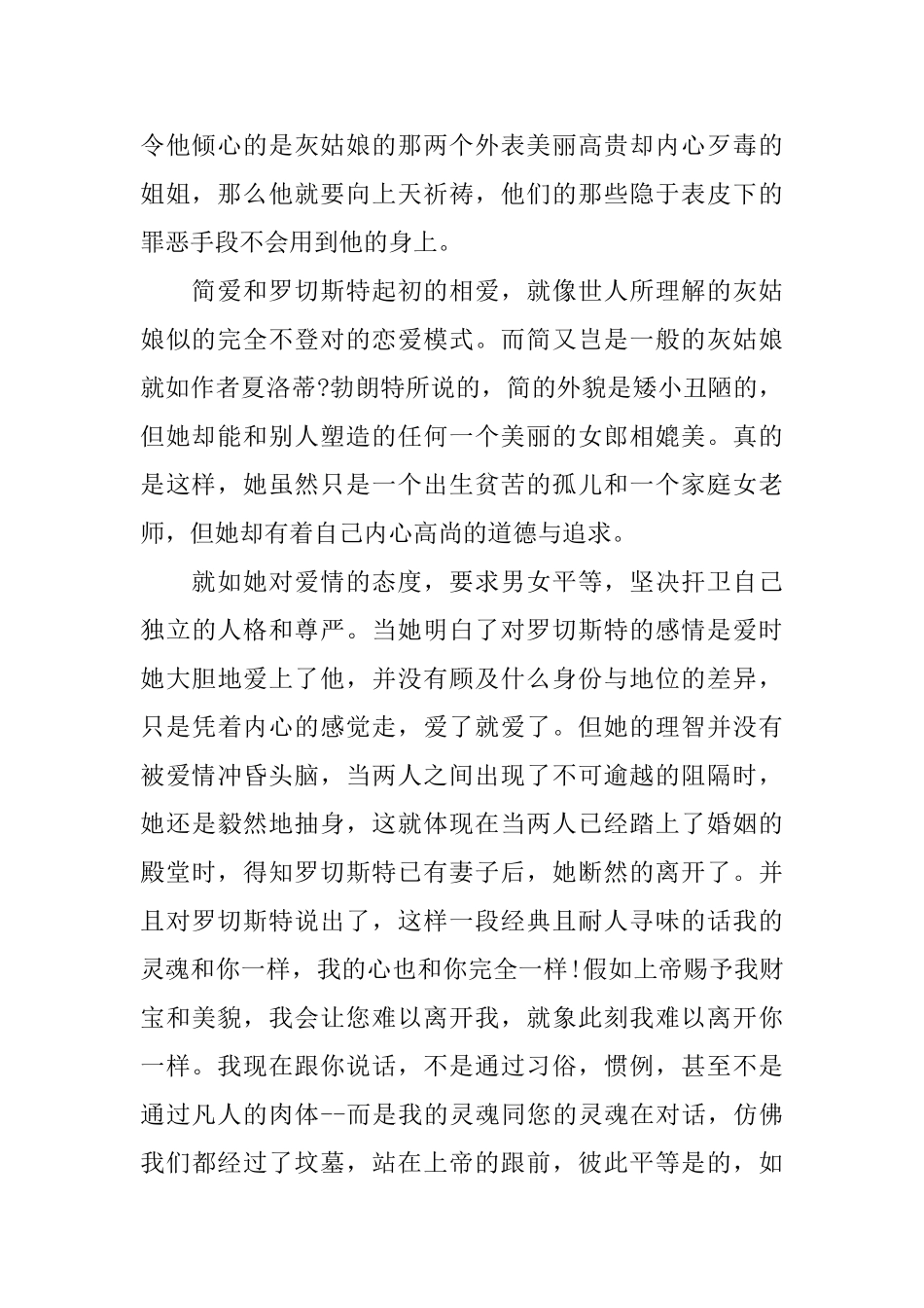 简爱读书心得2000字3篇_第2页