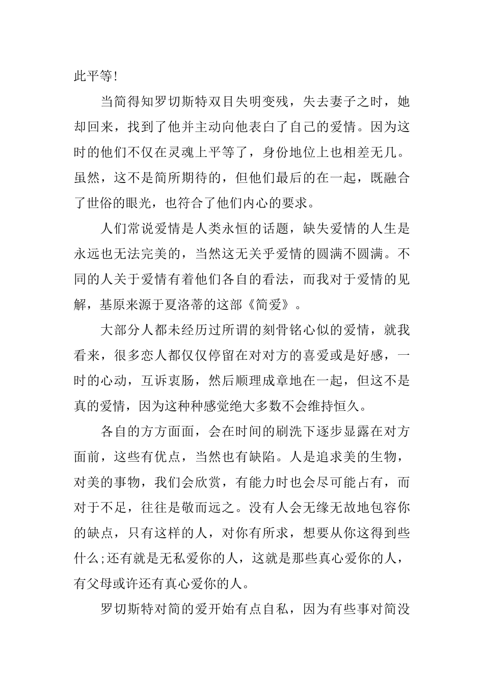 简爱读书心得2000字3篇_第3页