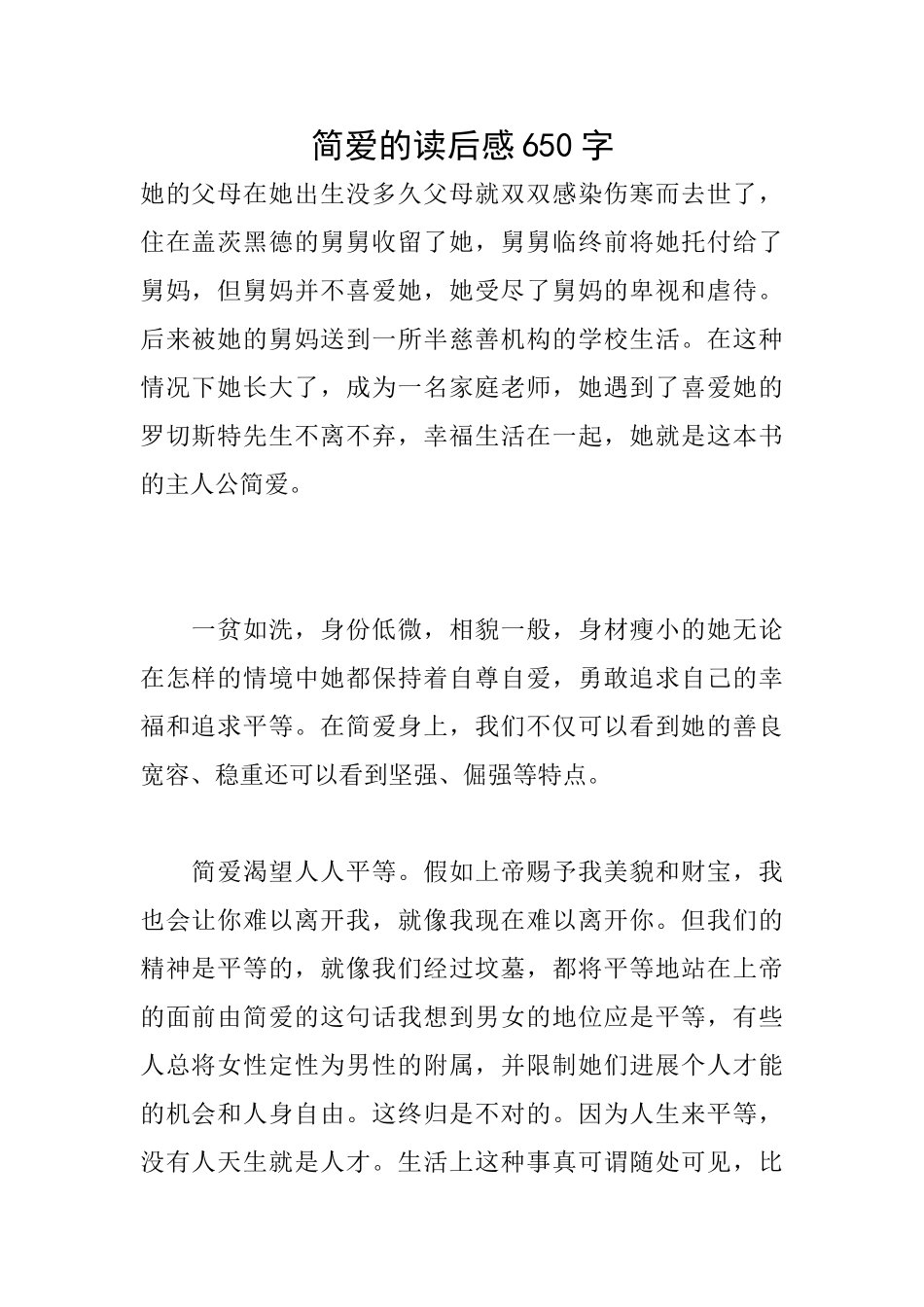 简爱的读后感650字_第1页