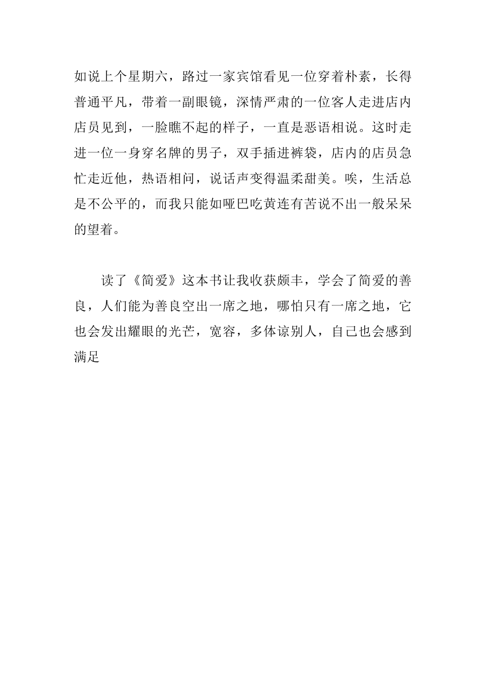 简爱的读后感650字_第2页