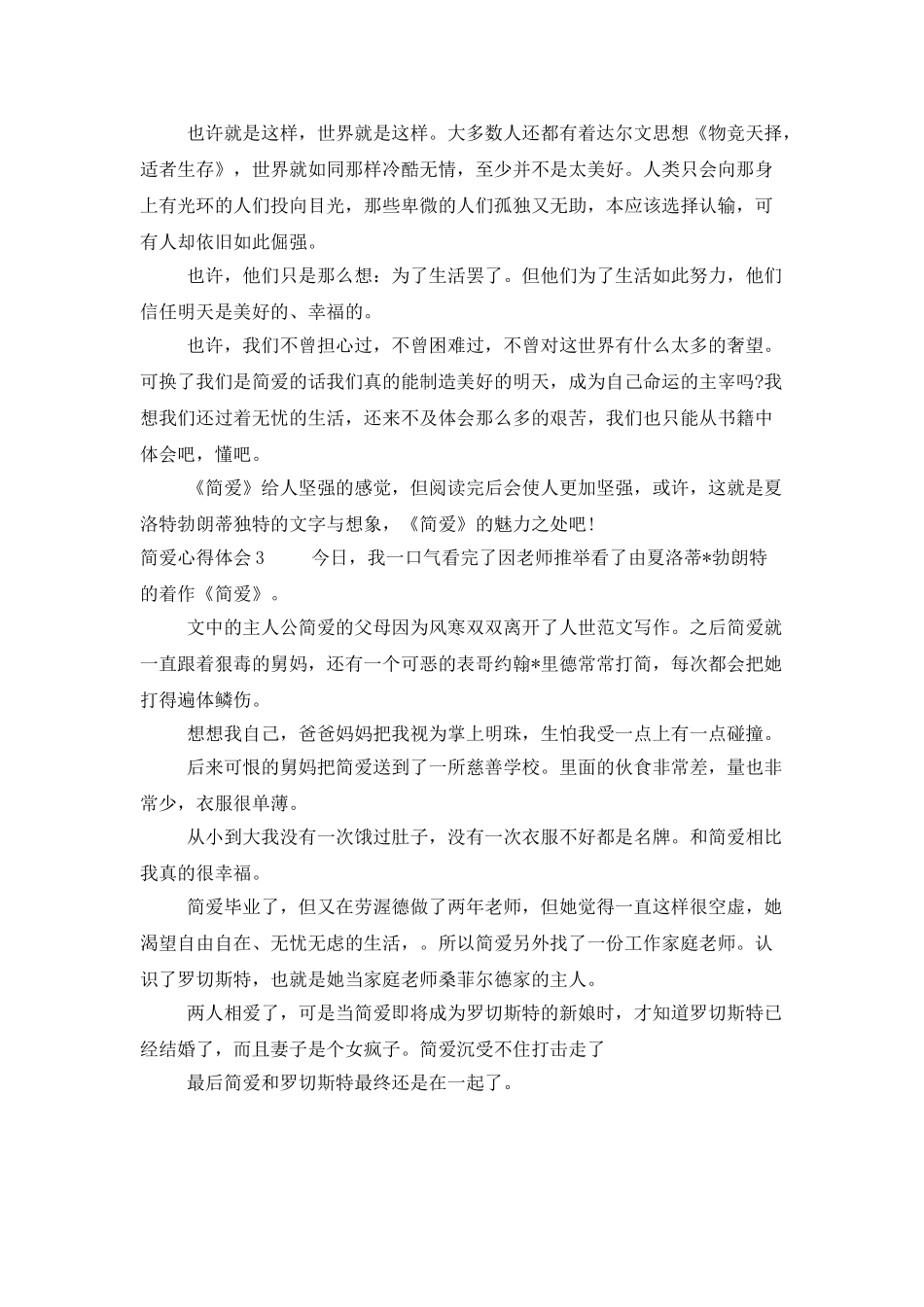 简爱心得体会_第2页