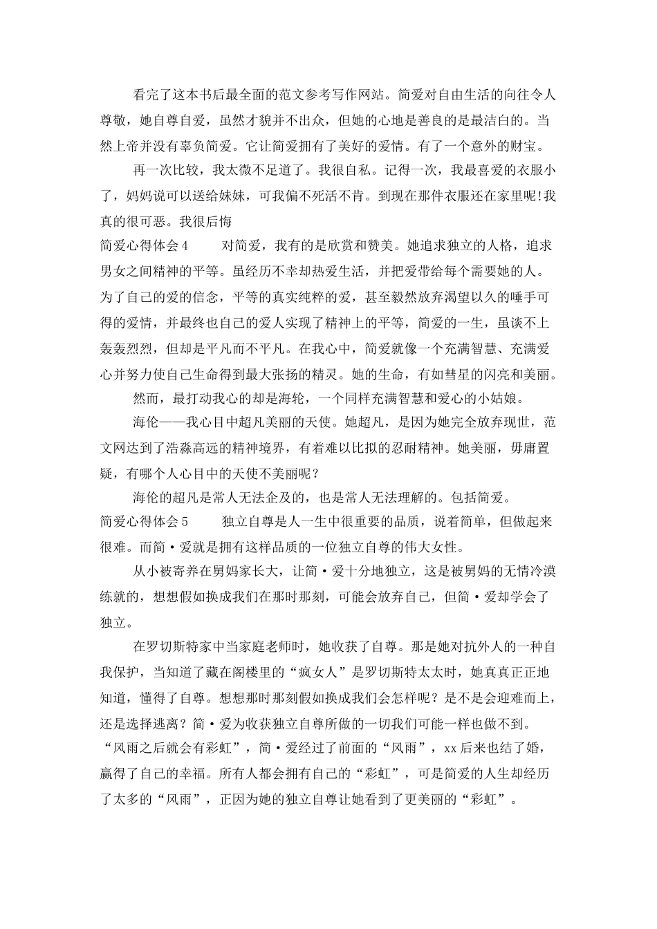 简爱心得体会_第3页