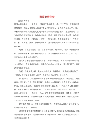 简爱心得体会