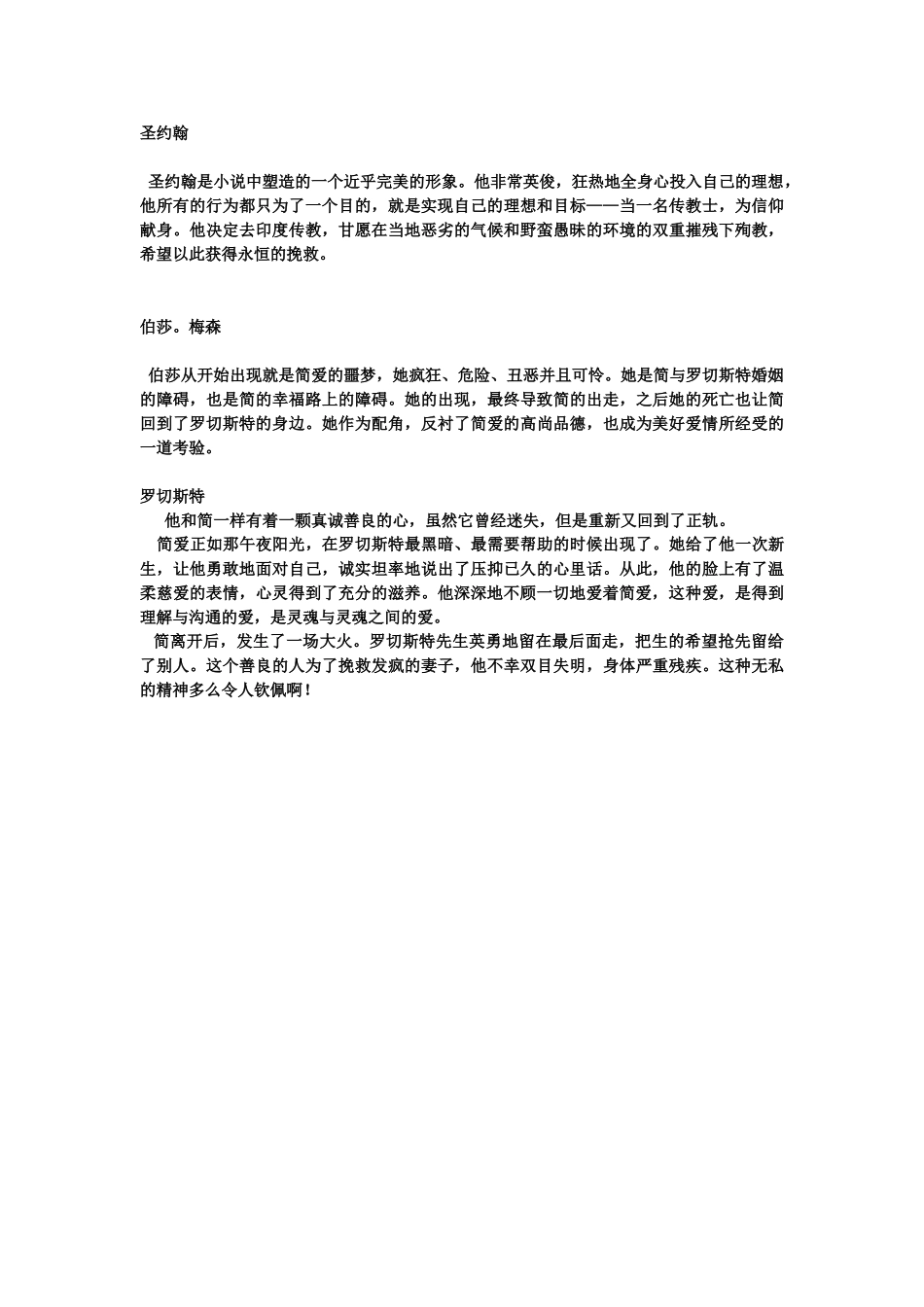 简爱人物分析_第2页