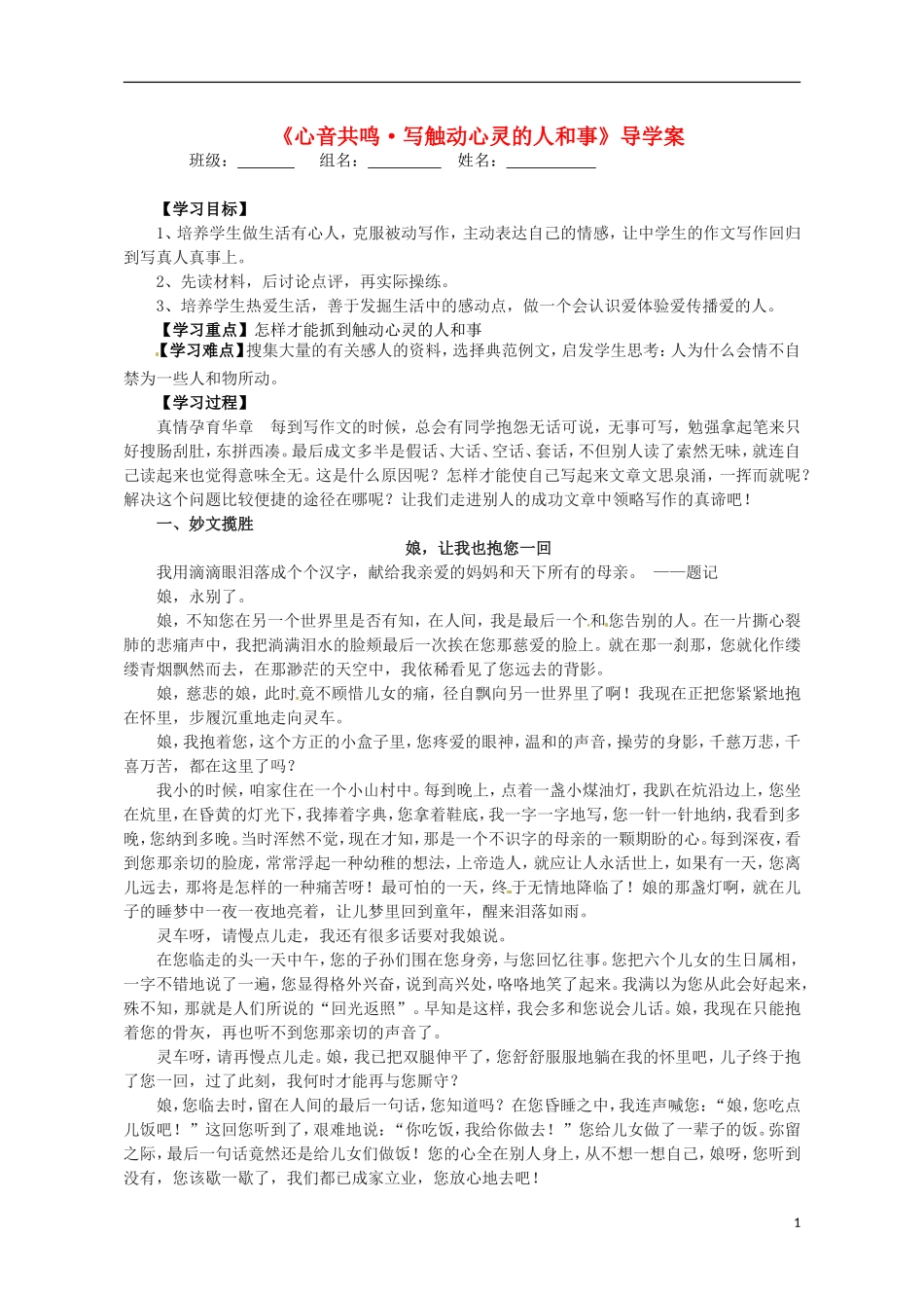 湖北省当阳二中2014年高中语文 1-13 写触动心灵的人和事导学案 新人教版必修1_第1页