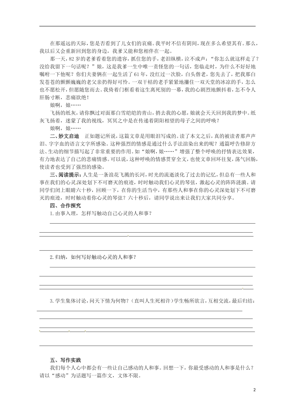 湖北省当阳二中2014年高中语文 1-13 写触动心灵的人和事导学案 新人教版必修1_第2页
