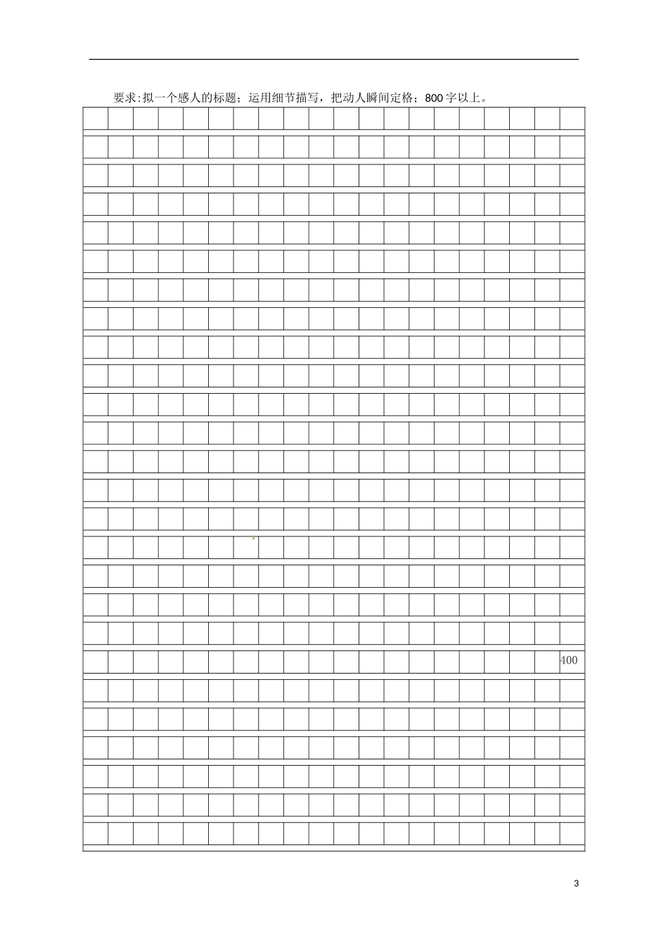 湖北省当阳二中2014年高中语文 1-13 写触动心灵的人和事导学案 新人教版必修1_第3页