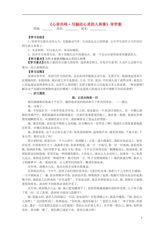 湖北省当阳二中2014年高中语文 1-13 写触动心灵的人和事导学案 新人教版必修1