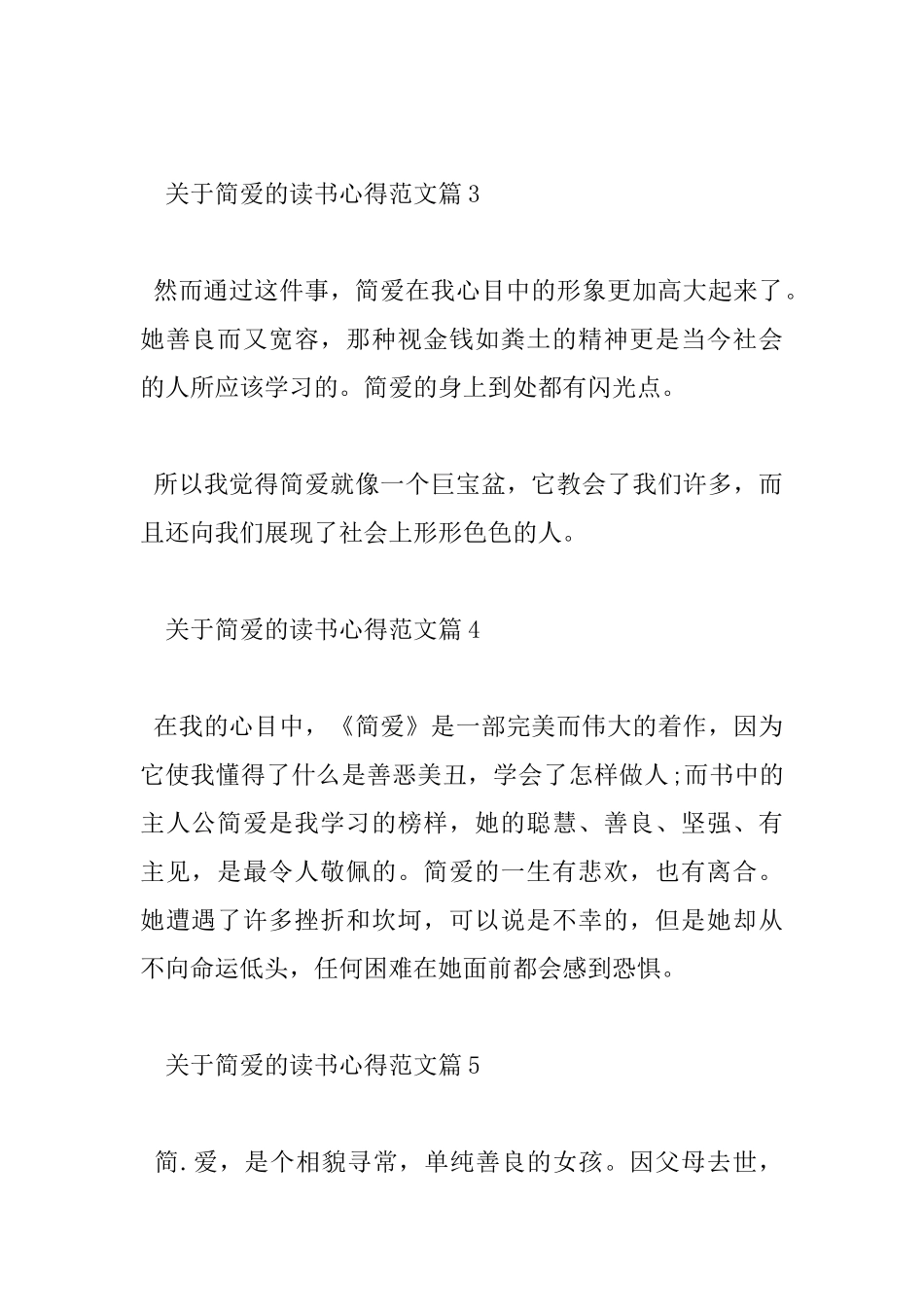 简爱读书心得200字大全_第2页