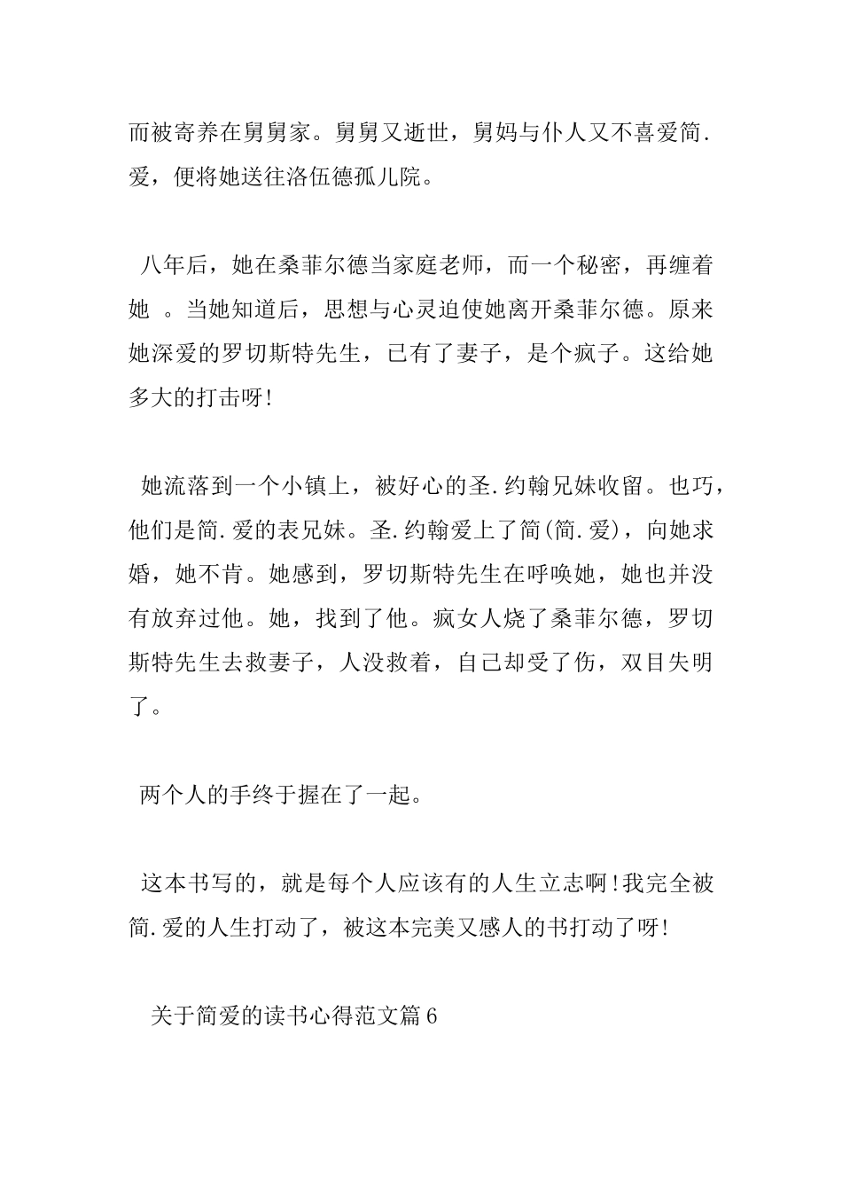 简爱读书心得200字大全_第3页