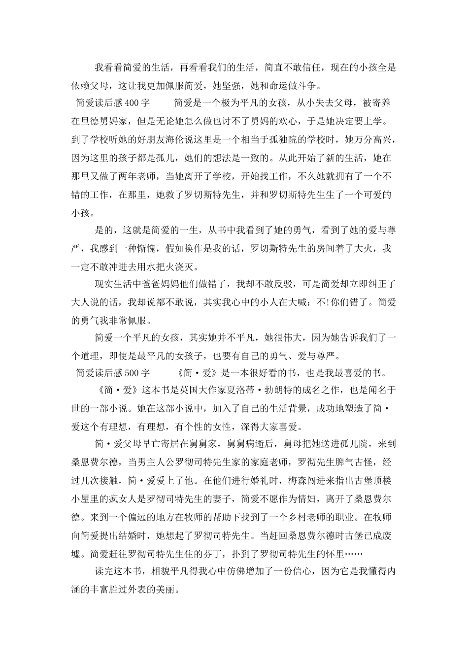 简爱读后感(100字—500字)_第2页