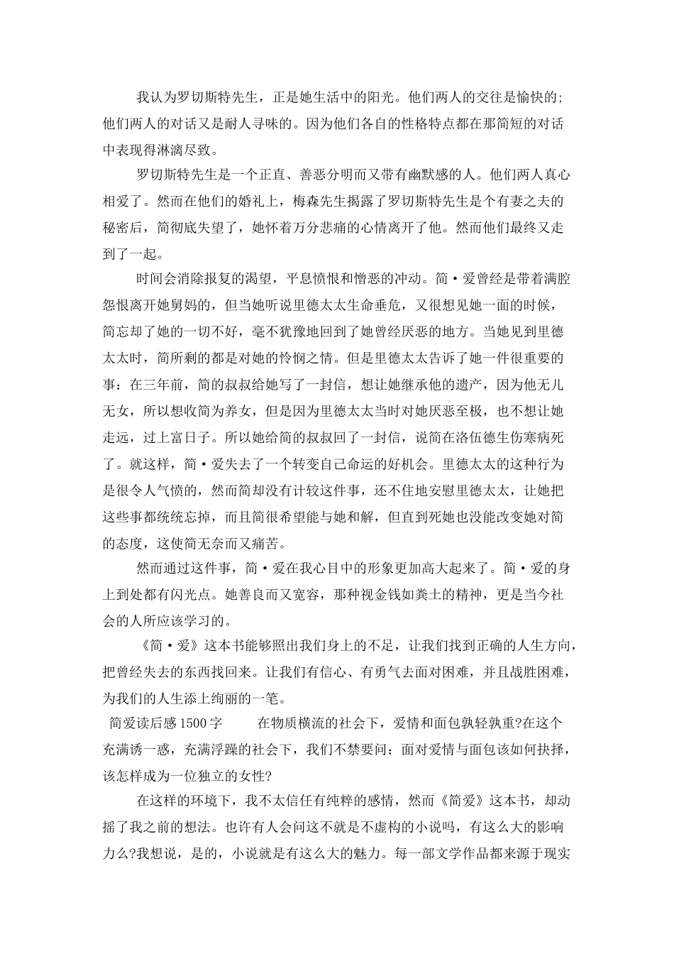 简爱读后感(1300字—2025字)_第2页