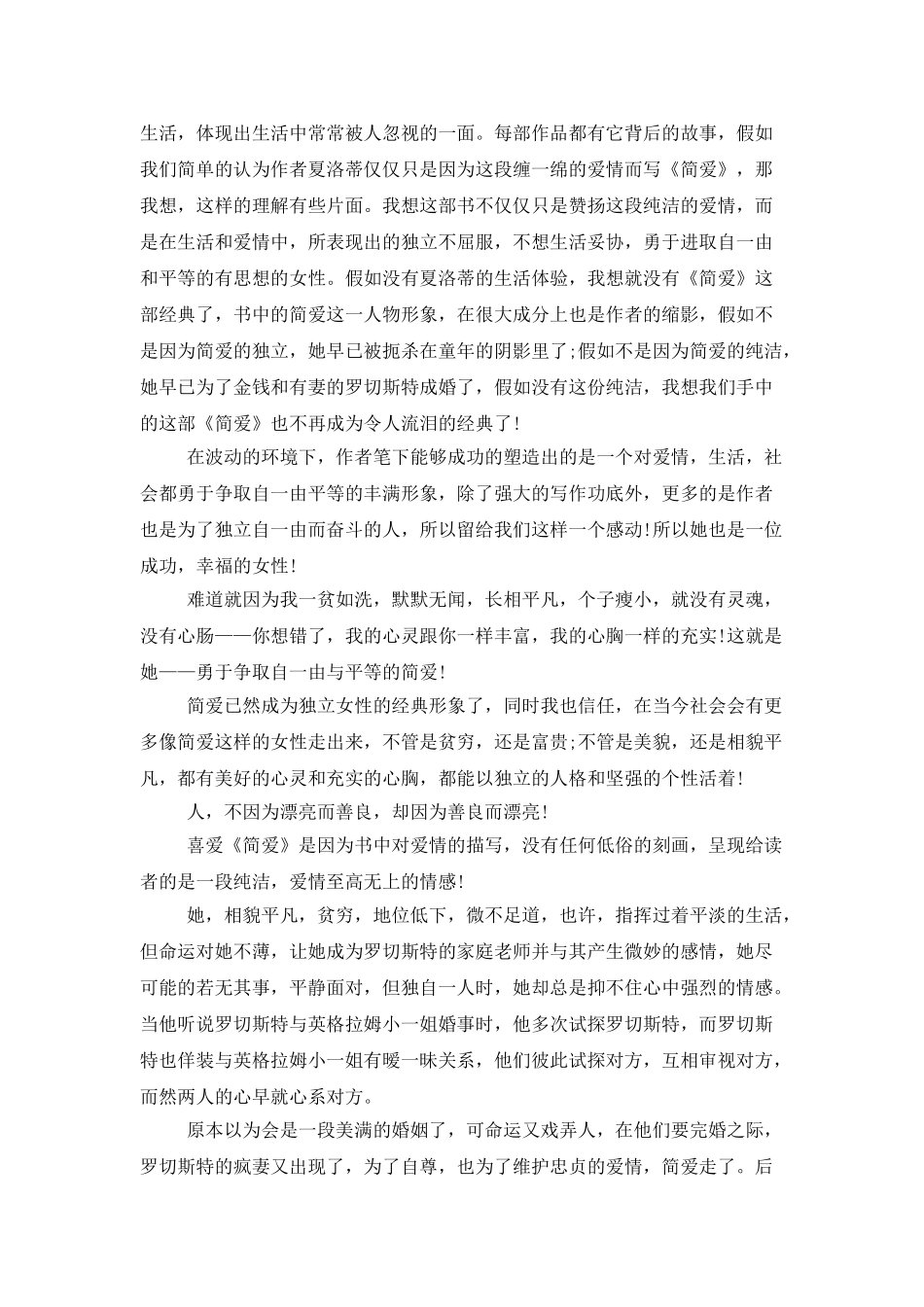 简爱读后感(1300字—2025字)_第3页