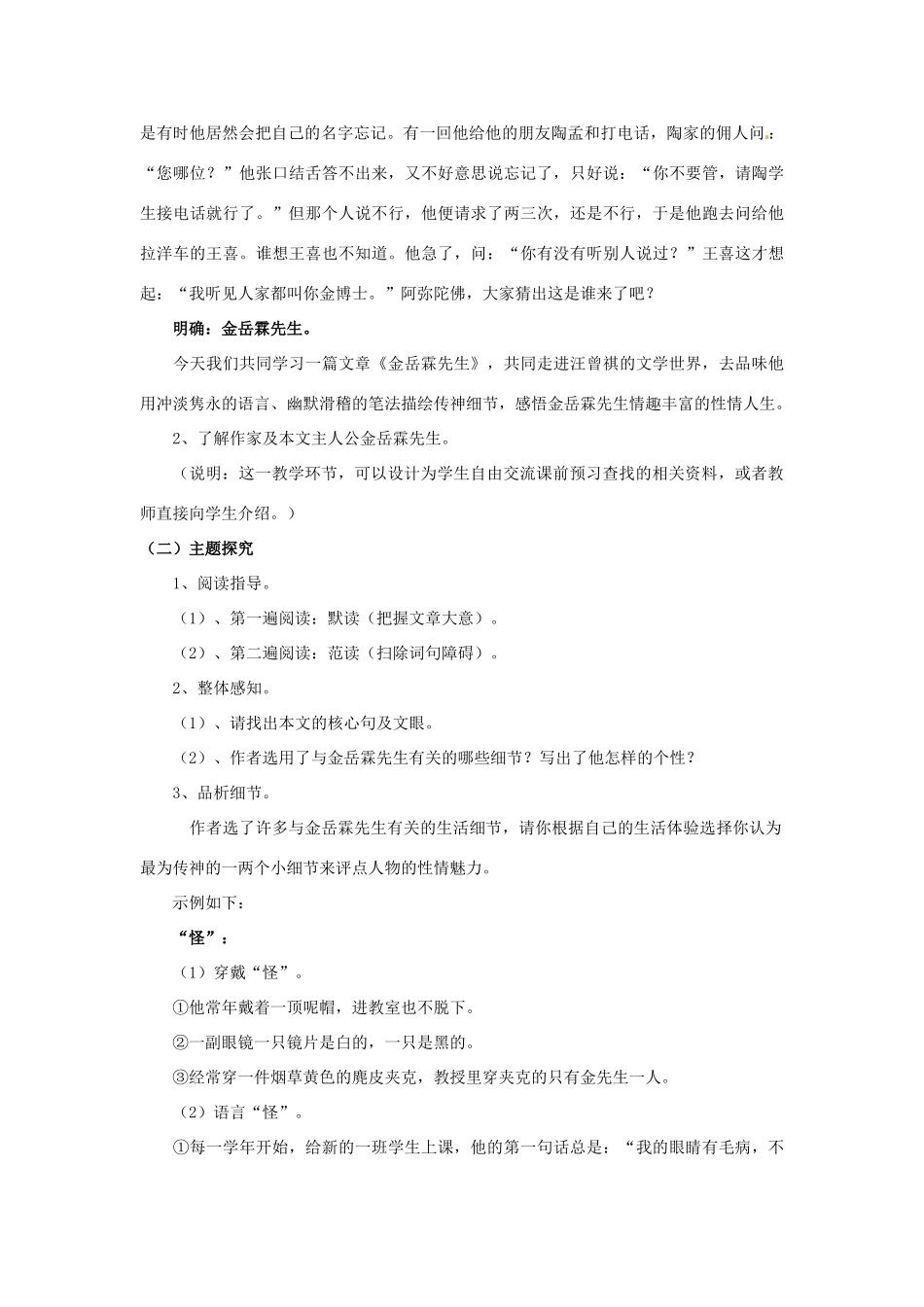 浙江省衢州市仲尼中学高一语文《金岳霖先生》教案 新人教版_第2页