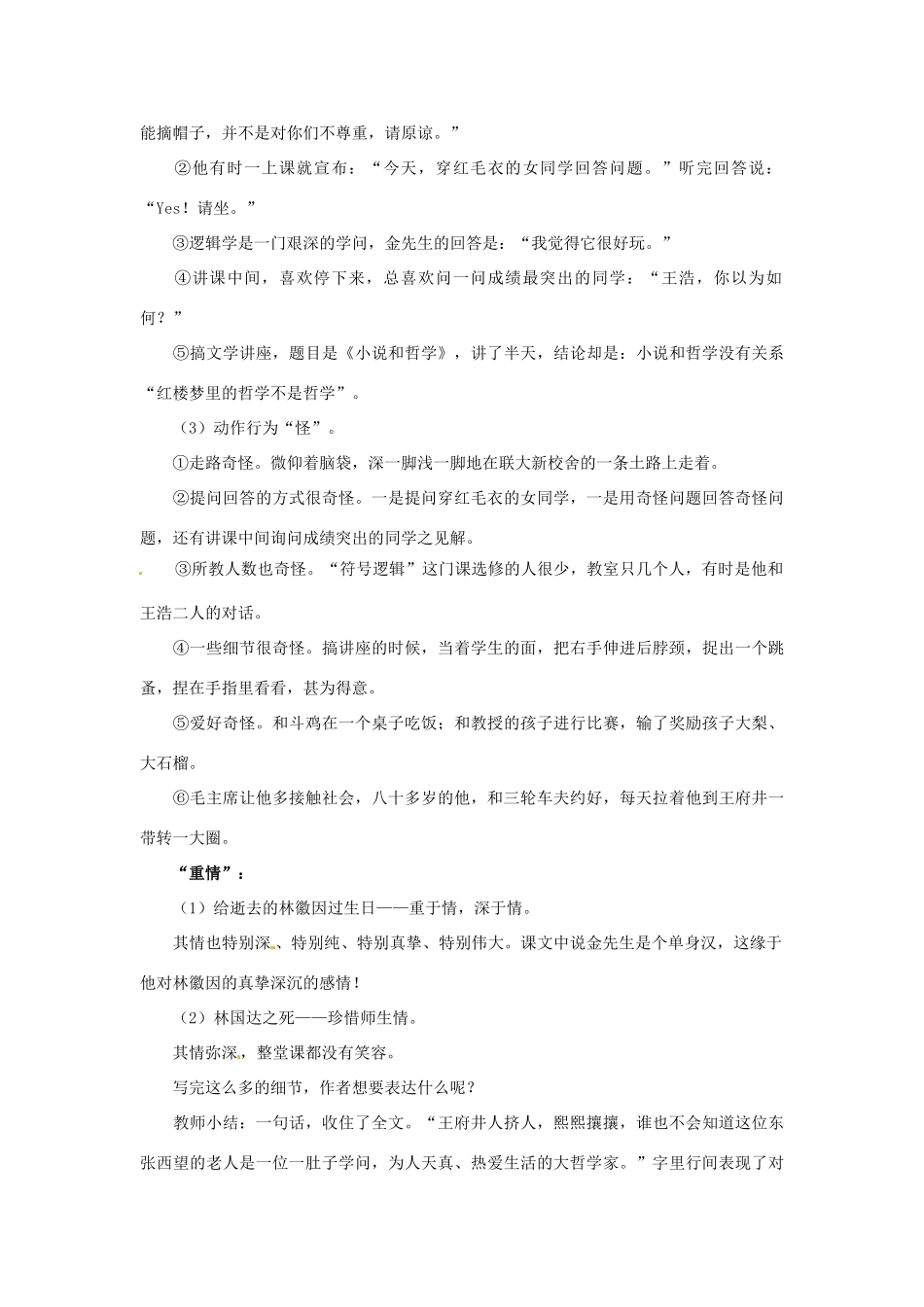 浙江省衢州市仲尼中学高一语文《金岳霖先生》教案 新人教版_第3页