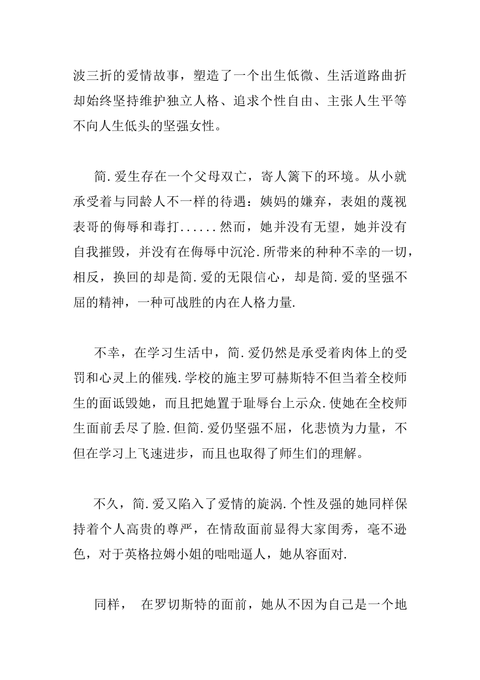 简爱读书心得600字精选_第2页