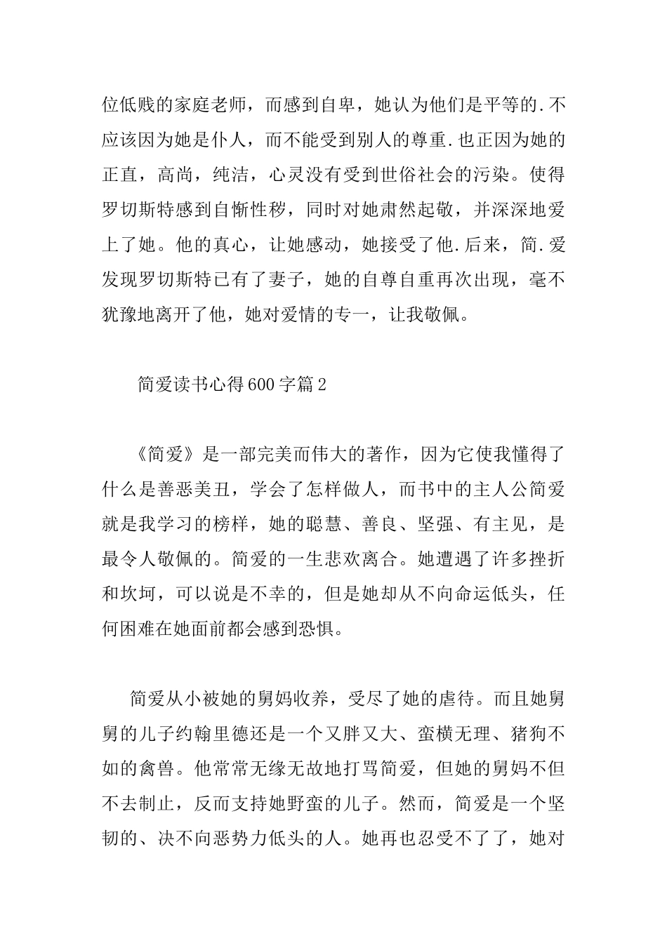 简爱读书心得600字精选_第3页
